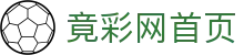 竟彩网首页 - 官方门户直达中国体育彩票竞猜入口
